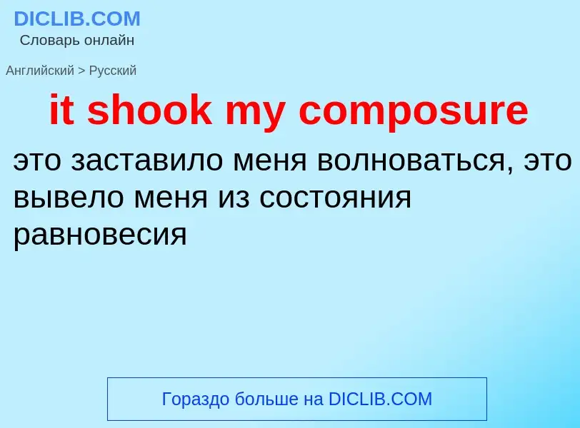 Vertaling van &#39it shook my composure&#39 naar Russisch