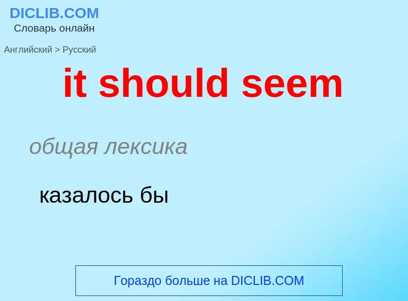 Vertaling van &#39it should seem&#39 naar Russisch