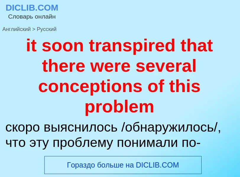 Vertaling van &#39it soon transpired that there were several conceptions of this problem&#39 naar Ru