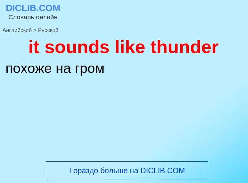 Vertaling van &#39it sounds like thunder&#39 naar Russisch