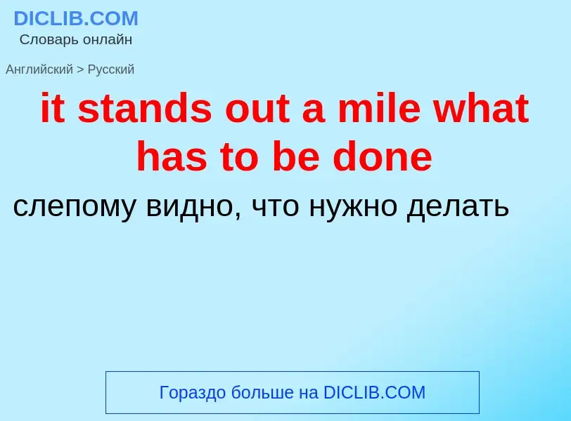 Vertaling van &#39it stands out a mile what has to be done&#39 naar Russisch