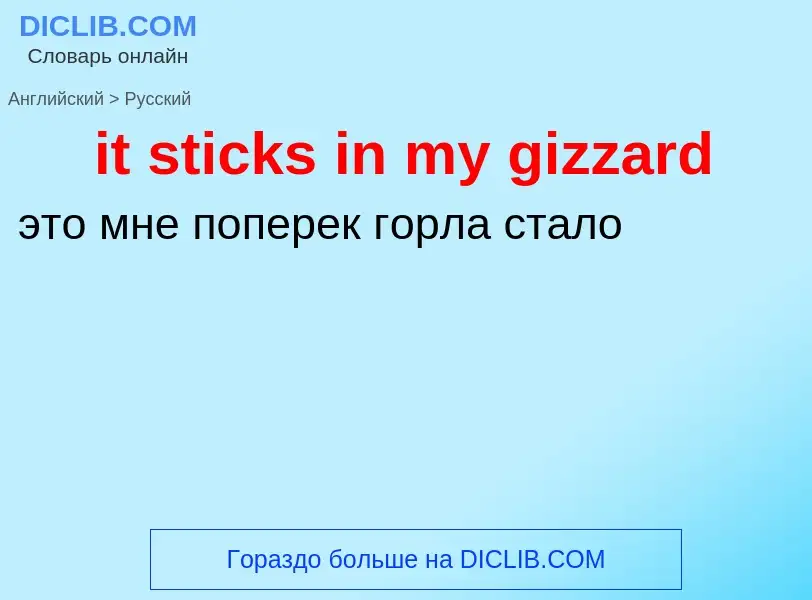 Vertaling van &#39it sticks in my gizzard&#39 naar Russisch