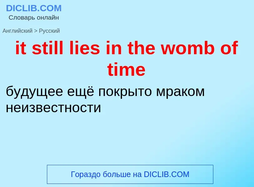 Vertaling van &#39it still lies in the womb of time&#39 naar Russisch