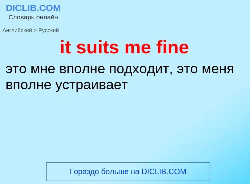 Vertaling van &#39it suits me fine&#39 naar Russisch