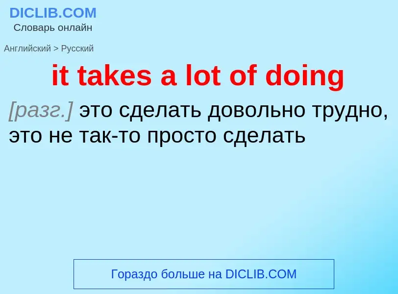 Vertaling van &#39it takes a lot of doing&#39 naar Russisch