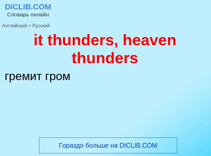 Vertaling van &#39it thunders, heaven thunders&#39 naar Russisch