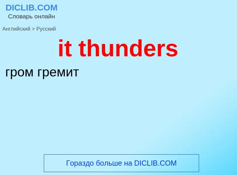 Vertaling van &#39it thunders&#39 naar Russisch