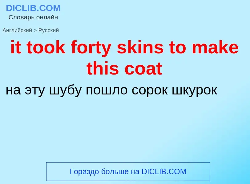 Vertaling van &#39it took forty skins to make this coat&#39 naar Russisch