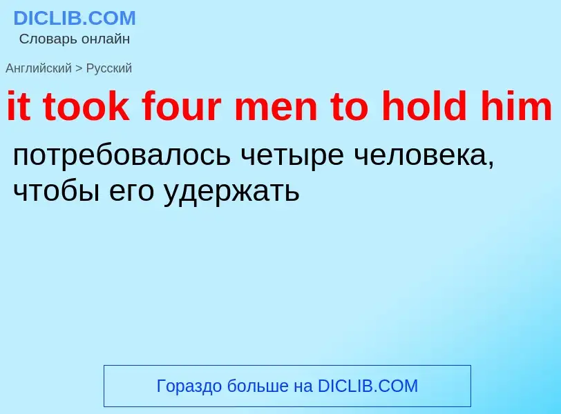 Vertaling van &#39it took four men to hold him&#39 naar Russisch