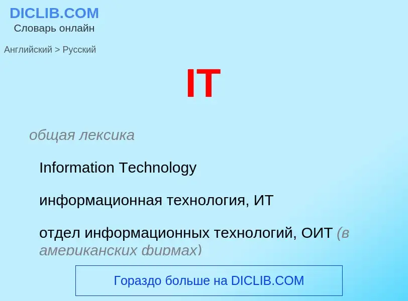 What is the Russian for IT? Translation of &#39IT&#39 to Russian