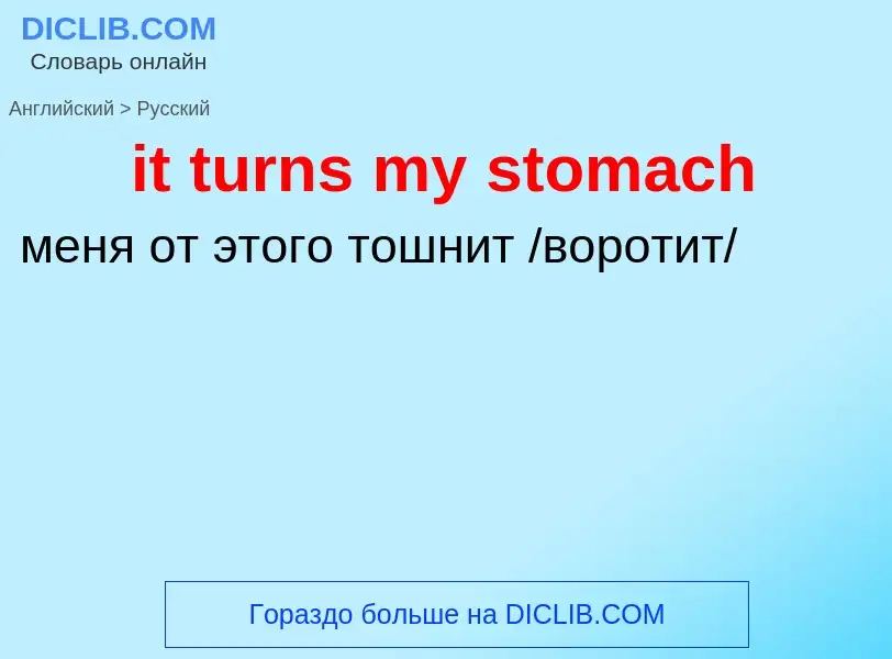 Vertaling van &#39it turns my stomach&#39 naar Russisch