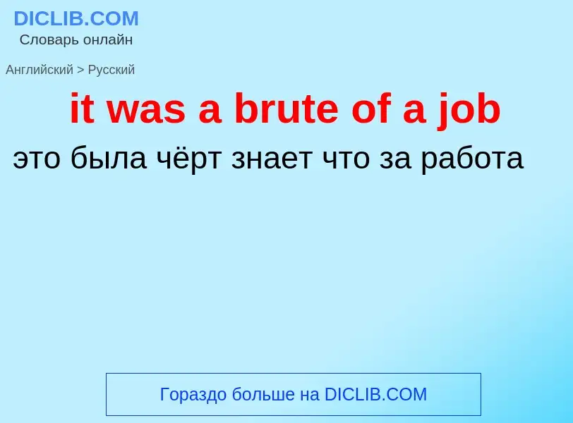 Vertaling van &#39it was a brute of a job&#39 naar Russisch