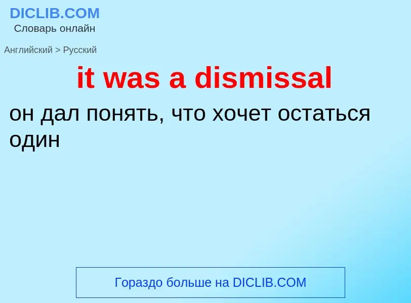 Vertaling van &#39it was a dismissal&#39 naar Russisch