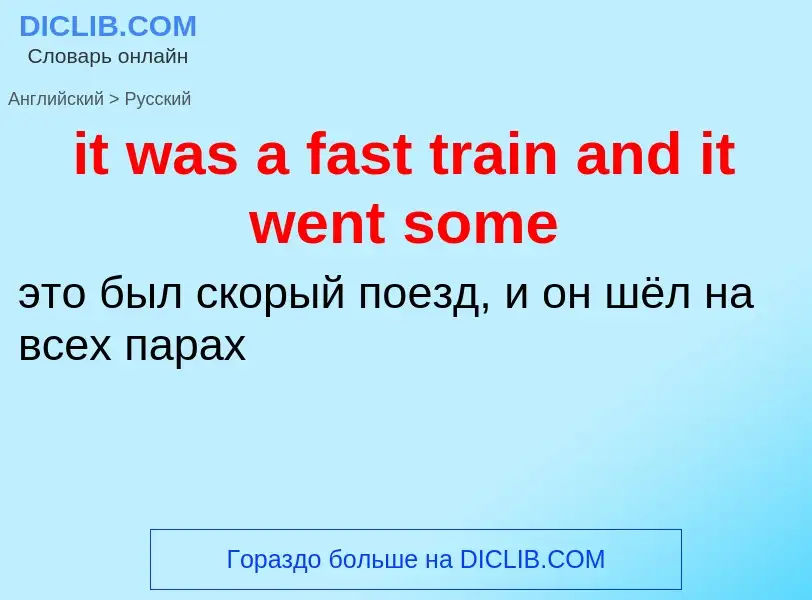 Vertaling van &#39it was a fast train and it went some&#39 naar Russisch