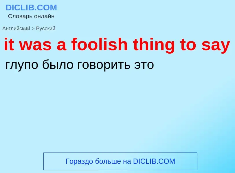 Vertaling van &#39it was a foolish thing to say&#39 naar Russisch