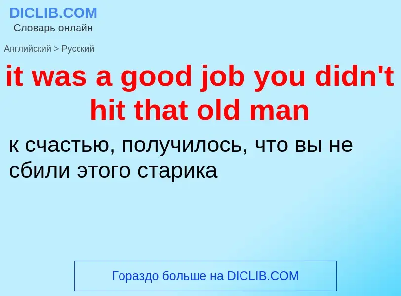 Vertaling van &#39it was a good job you didn't hit that old man&#39 naar Russisch