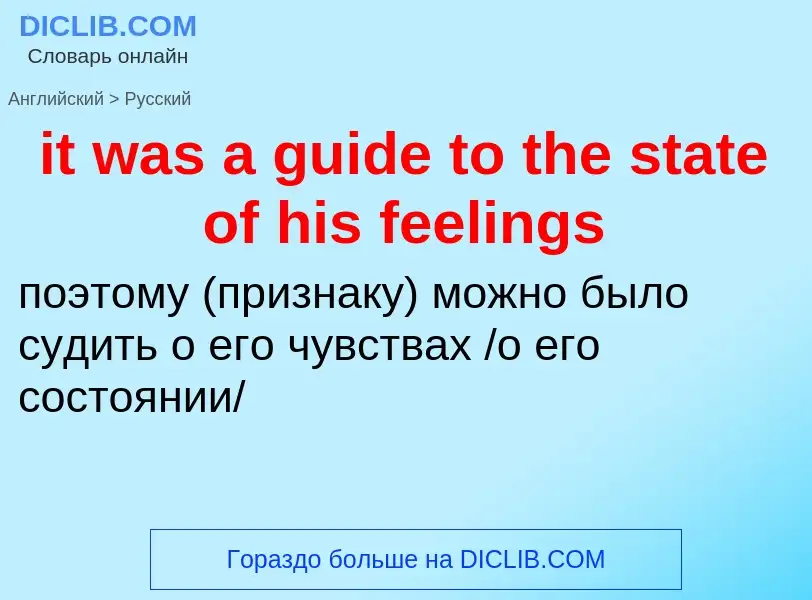 Vertaling van &#39it was a guide to the state of his feelings&#39 naar Russisch