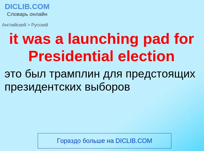 Vertaling van &#39it was a launching pad for Presidential election&#39 naar Russisch