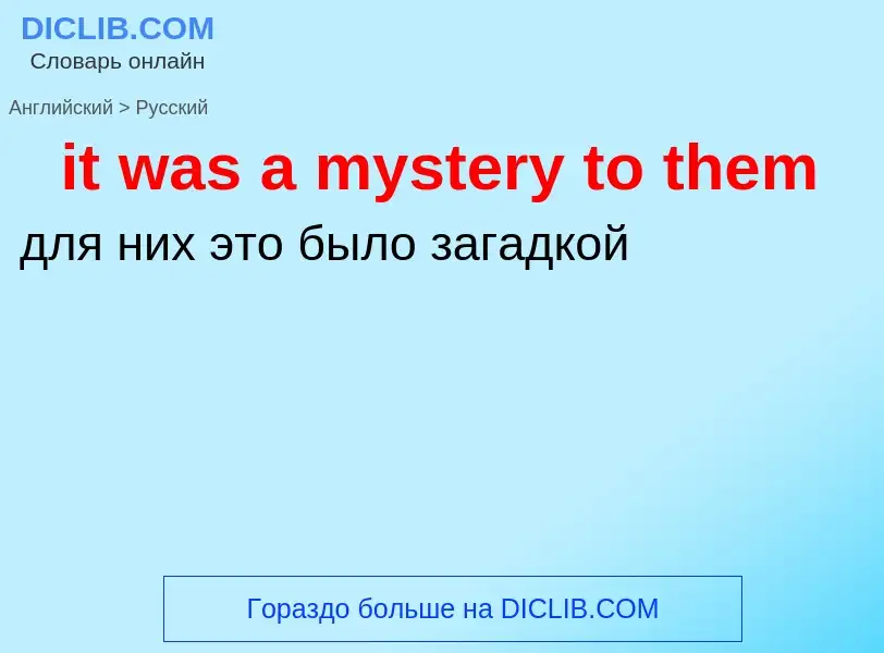 Vertaling van &#39it was a mystery to them&#39 naar Russisch