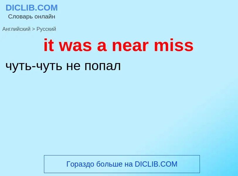 Vertaling van &#39it was a near miss&#39 naar Russisch