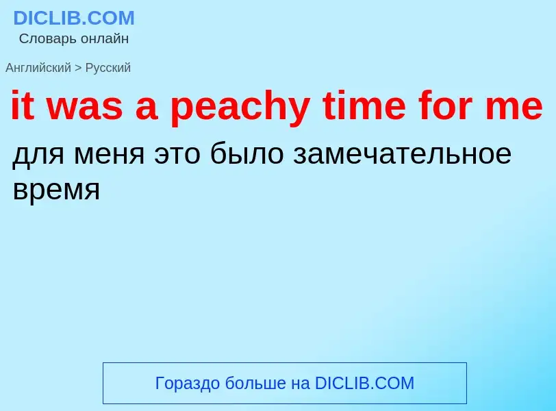 Vertaling van &#39it was a peachy time for me&#39 naar Russisch