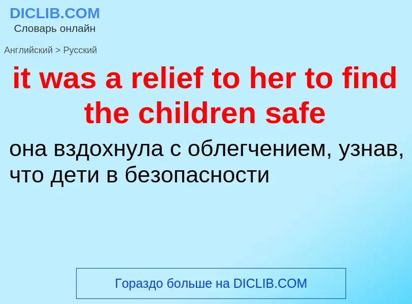 Vertaling van &#39it was a relief to her to find the children safe&#39 naar Russisch