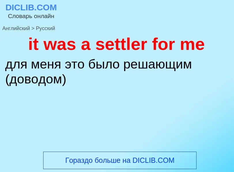 Vertaling van &#39it was a settler for me&#39 naar Russisch