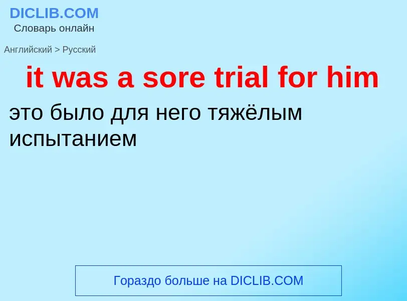 Vertaling van &#39it was a sore trial for him&#39 naar Russisch