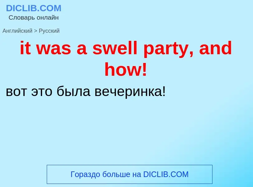 Vertaling van &#39it was a swell party, and how!&#39 naar Russisch