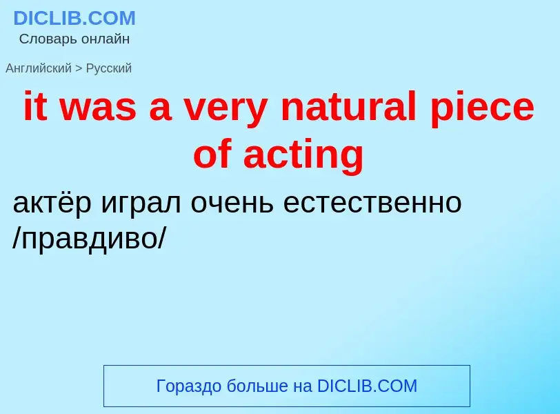 Vertaling van &#39it was a very natural piece of acting&#39 naar Russisch