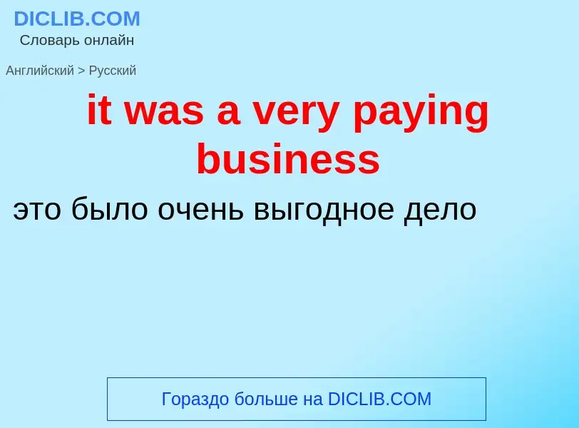 Vertaling van &#39it was a very paying business&#39 naar Russisch