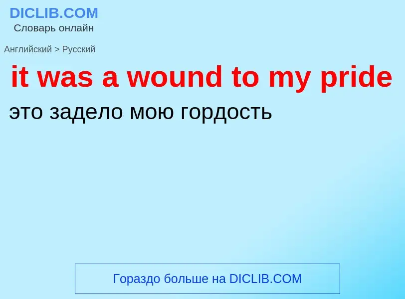 Vertaling van &#39it was a wound to my pride&#39 naar Russisch