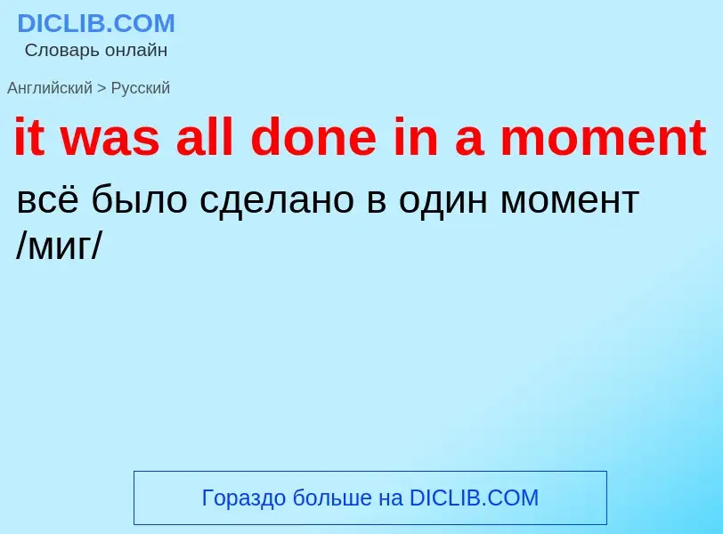 Vertaling van &#39it was all done in a moment&#39 naar Russisch