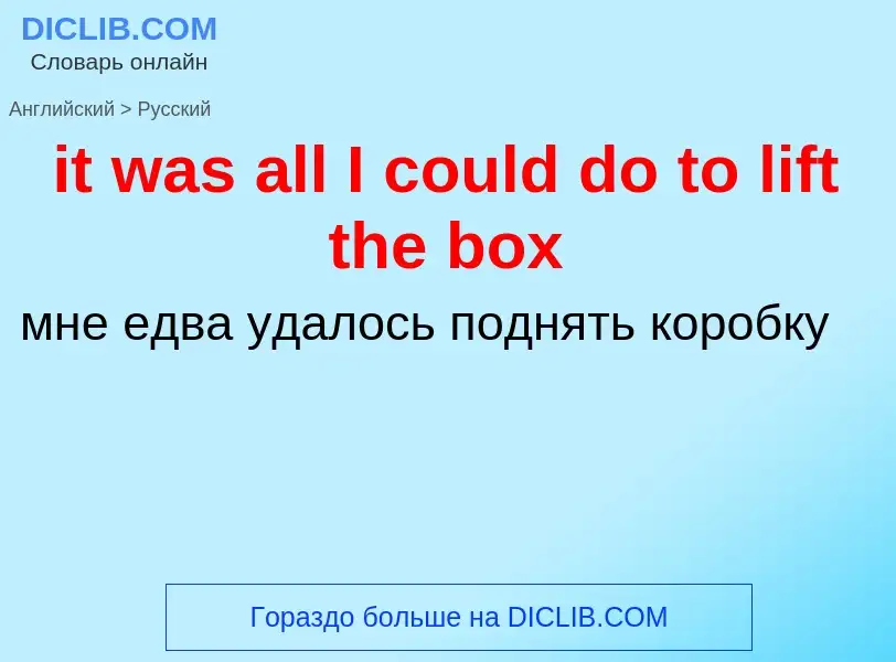 Vertaling van &#39it was all I could do to lift the box&#39 naar Russisch