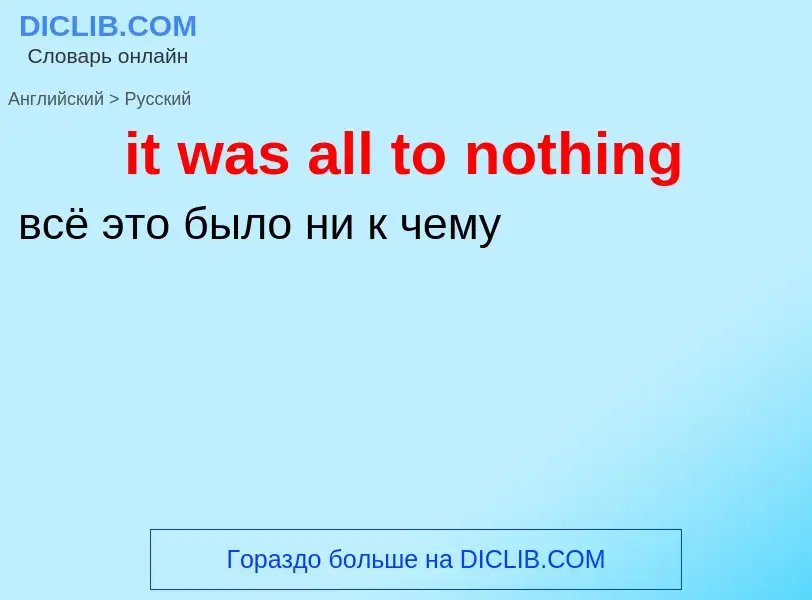 Vertaling van &#39it was all to nothing&#39 naar Russisch