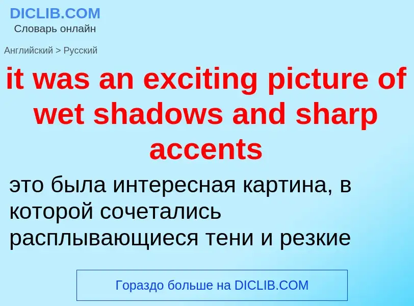 Vertaling van &#39it was an exciting picture of wet shadows and sharp accents&#39 naar Russisch