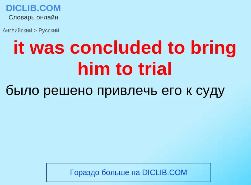 Vertaling van &#39it was concluded to bring him to trial&#39 naar Russisch