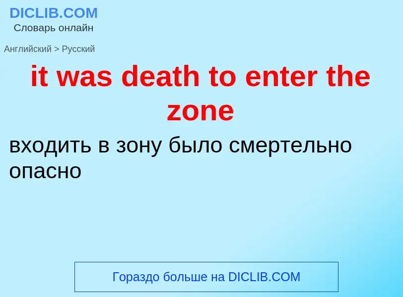 Vertaling van &#39it was death to enter the zone&#39 naar Russisch