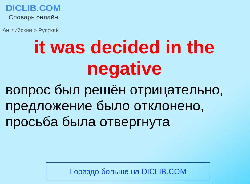 Vertaling van &#39it was decided in the negative&#39 naar Russisch