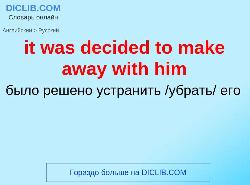 Vertaling van &#39it was decided to make away with him&#39 naar Russisch