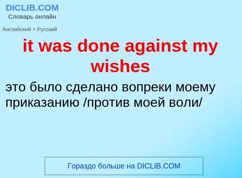 Vertaling van &#39it was done against my wishes&#39 naar Russisch