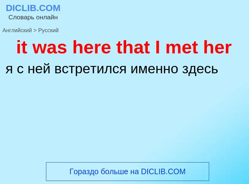 Vertaling van &#39it was here that I met her&#39 naar Russisch