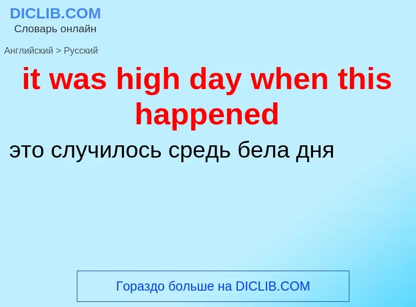 Vertaling van &#39it was high day when this happened&#39 naar Russisch