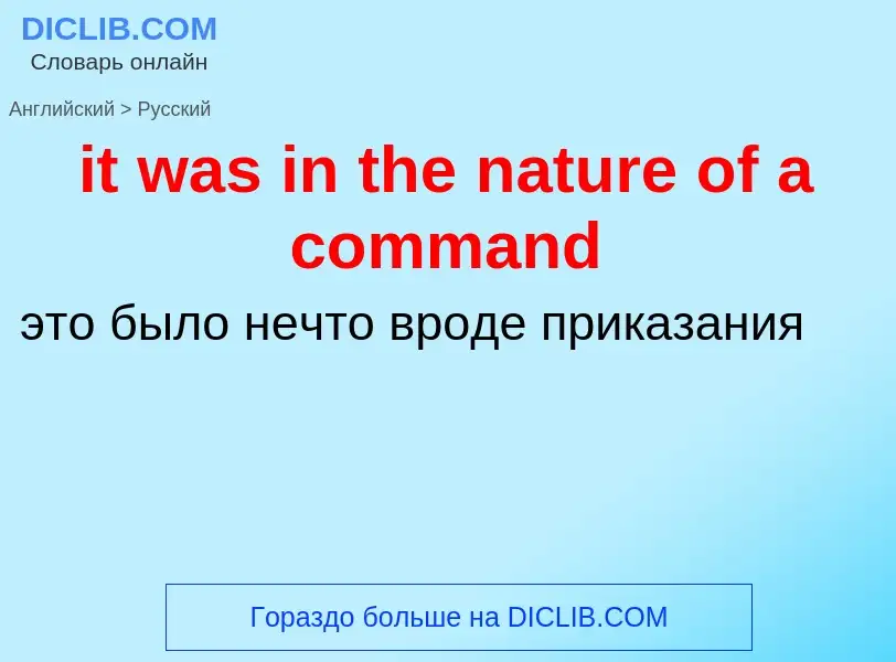 Vertaling van &#39it was in the nature of a command&#39 naar Russisch