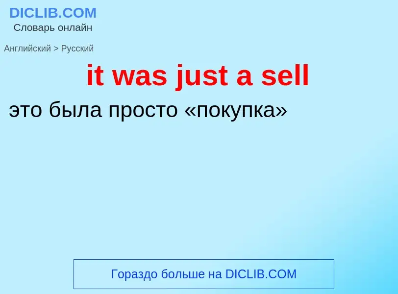 Vertaling van &#39it was just a sell&#39 naar Russisch