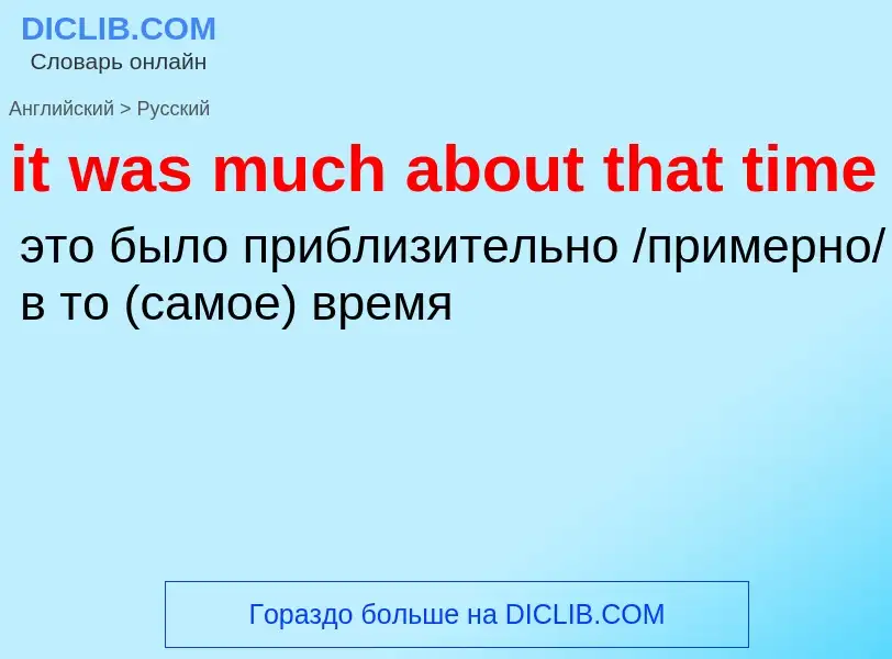 Vertaling van &#39it was much about that time&#39 naar Russisch