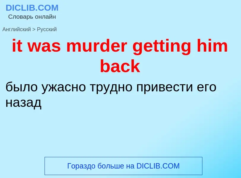 Vertaling van &#39it was murder getting him back&#39 naar Russisch