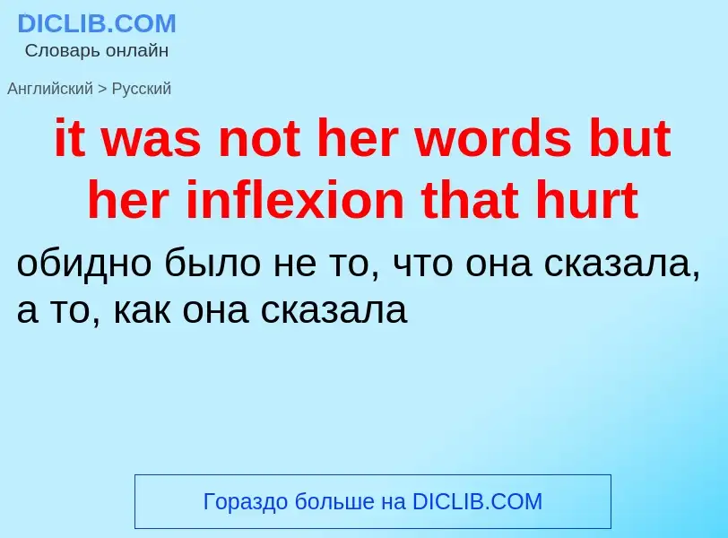 Vertaling van &#39it was not her words but her inflexion that hurt&#39 naar Russisch