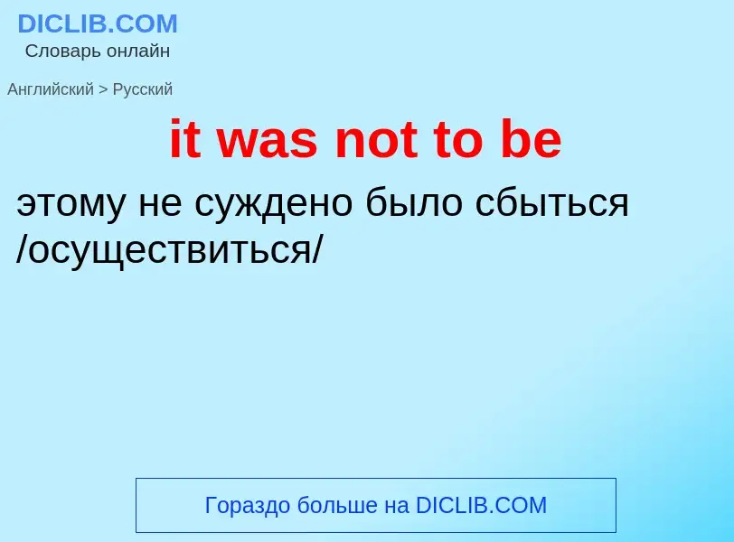 Vertaling van &#39it was not to be&#39 naar Russisch