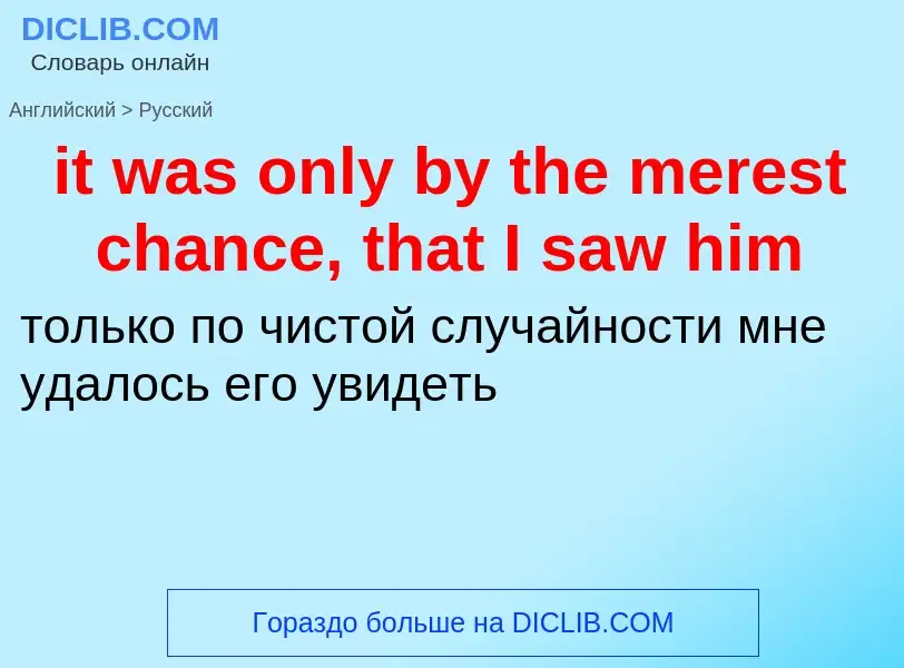 Vertaling van &#39it was only by the merest chance, that I saw him&#39 naar Russisch